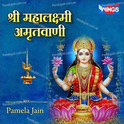Shree Mahalaxmi Amritwani - Pamela Jain album cover 