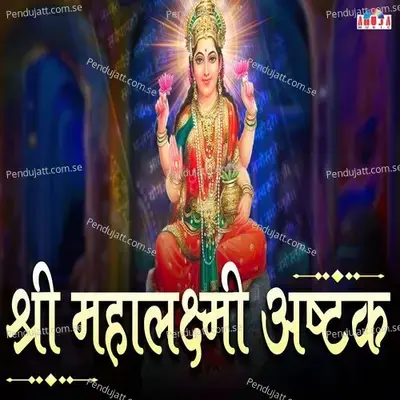 Shree Mahalaxmi Ashtakam - Shubhangi Joshi album cover 