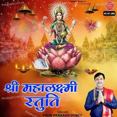 Shree Mahalaxmi Stuti - Prem Prakash Dubey album cover 