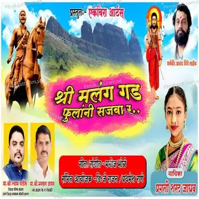 Shree Malang Gad Fulani Sajva R - Pragati Sharad Jadhav album cover 