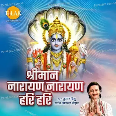 Shree Man Narayan Hari Hari - Bijender Chauhan album cover 