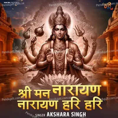 Shree Man Narayan Narayan Hari Hari - Akshara Singh album cover 