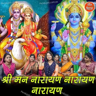 Shree Man Narayan Narayan Narayan - Sheela