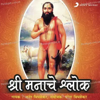 Shree Manache Shlok - Anant Chiplekar cover album