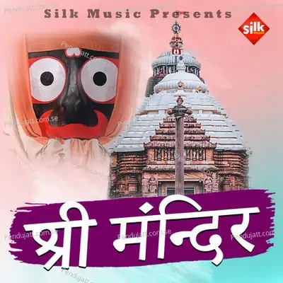 Shree Mandir - Nisiprabha Pani album cover 