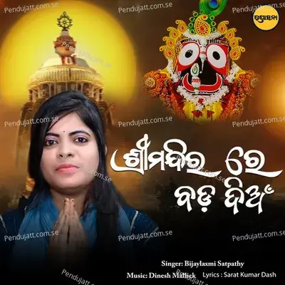 Shree Mandira Re Bada Dian - Bijaylaxmi Satpathy album cover 