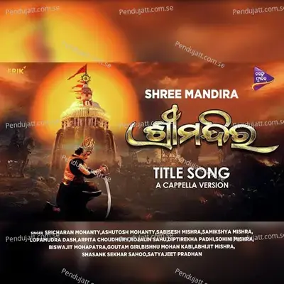 Shree Mandira - Sricharan Mohanty album cover 