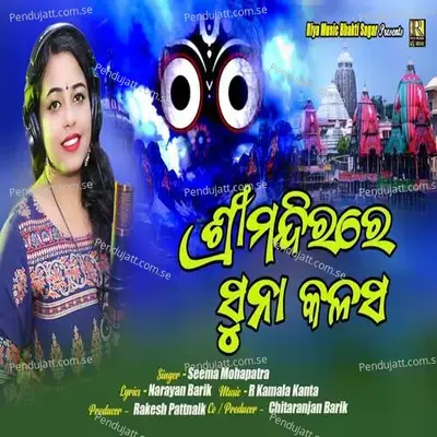 Shree Mandirare Suna Kalasa - Seema Mohapatra album cover 