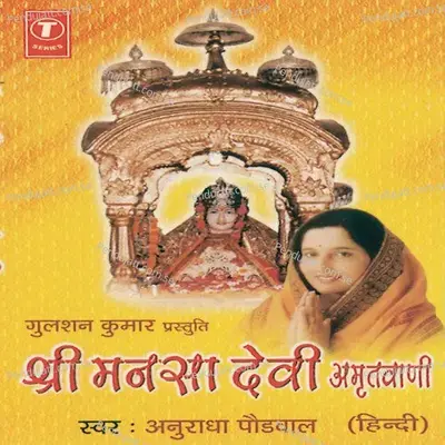 Shree Mansa Devi Amritwani - Anuradha Paudwal cover album