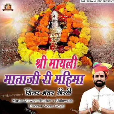 Shree Mayli Mataji Ri Mahima - Bhanwar Seervi album cover 