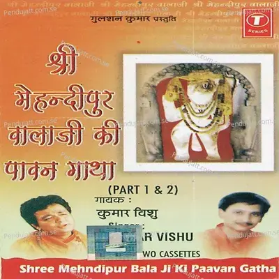 Shree Mehndipur Bala Ji Ki Paawan Gatha - Mahesh Prabhakar album cover 