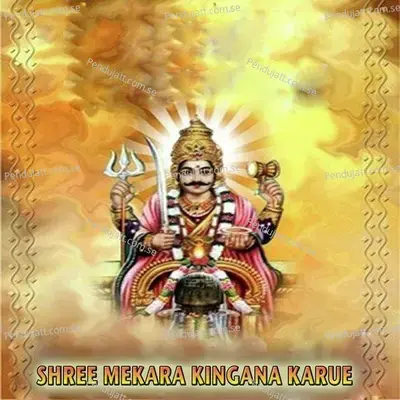 Hreekarameva - Hemanth album cover 