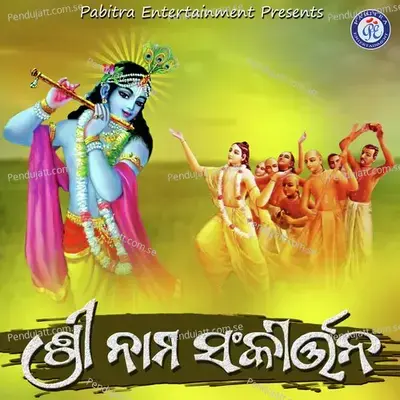 Shree Nama Sankirtana - Saroj Kumar Parida album cover 