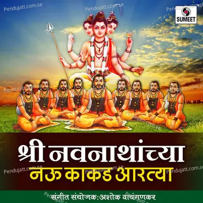 Aarti Gurudattachi - Kundan Bhalerao album cover 