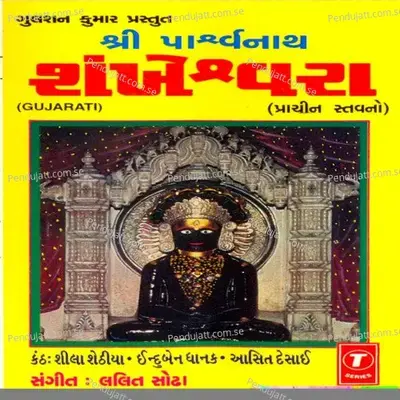 Shankheshwar Saheb Sacho - Sheela Shethia album cover 