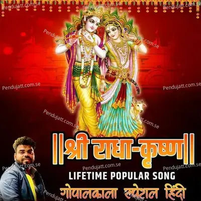 Shree Radha-Krishna - Santosh Sarode album cover 