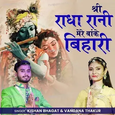 Shree Radha Rani Mere Banke Bihari - Kishan Bhagat album cover 