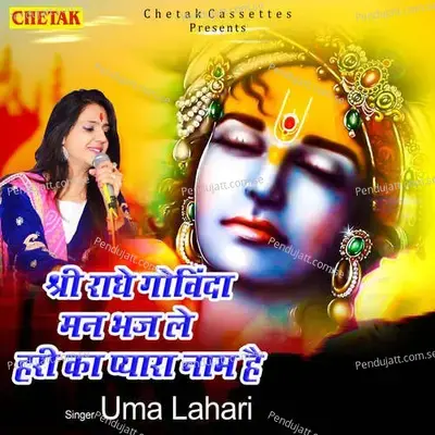 Shree Radhe Govinda Man Bhaj Le Hari Ka Pyara Naam Hai - Chetak Cassettes