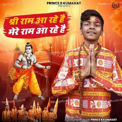Shree Ram Aah Rahe Hain Mere Ram Aah Rahe Hain - Prince B Kumavat album cover 