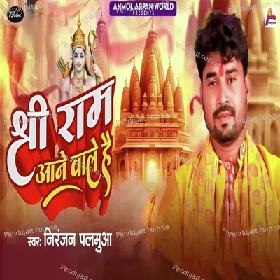 Shree Ram Aane Wale Hai - Niranjan Palamua album cover 