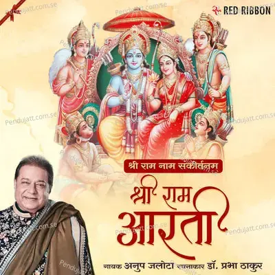 Shree Ram Aarti mp3 song