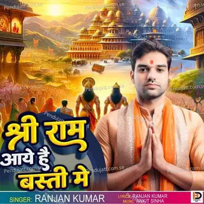 Shree Ram Aaye Hain Basti Mein - Ranjan Kumar album cover 