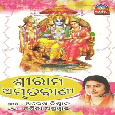 Shree Ram Amrutabani - Namita Agrawal cover album