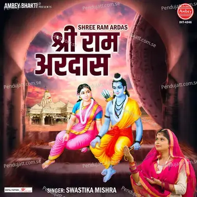 Shree Ram Ardas - SWASTIKA MISHRA album cover 