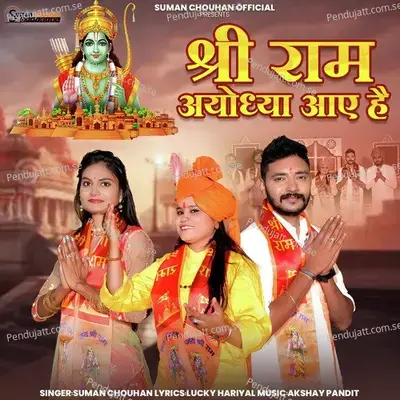 Shree Ram Ayodhya Aaye He - Suman Chouhan album cover 