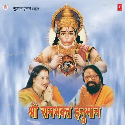 Dhanya Awadh Saryusarit , Hriday Hanuman Ji Ka Awadh Ka Dhaam Hai - Hari Om Sharan album cover 