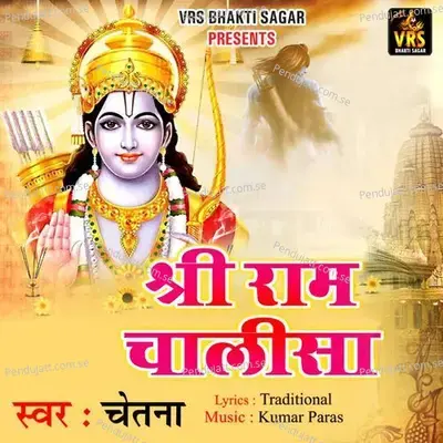 Shree Ram Chalisa - Chetna album cover 