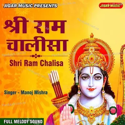 Shree Ram Chalisa mp3 song