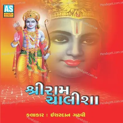 Shree Ram Chalisha Part - 1 - Ishardan Gadhvi album cover 