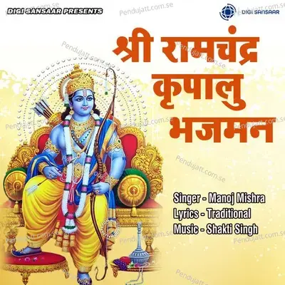 Shree Ram Chandra Kripalu Bhajman - Manoj Mishra album cover 