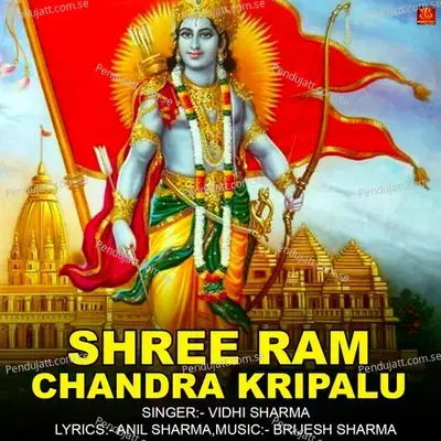 Shree Ram Chandra Kripalu mp3 song