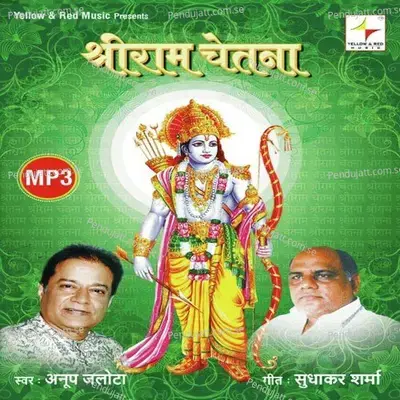 Ram Hi Paar Lagaye - Anup Jalota album cover 