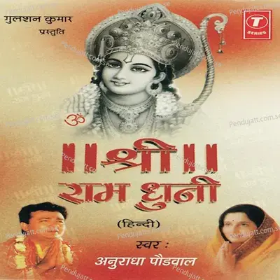 Shree Ram Naam Ka Jaap Kar Patthar Ahilya Tar Gayee - Nandu Honap album cover 