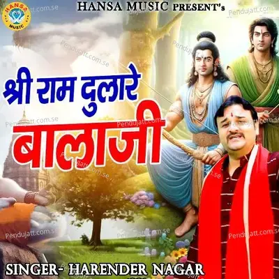 Shree Ram Dulare Balaji - Harender Nagar album cover 