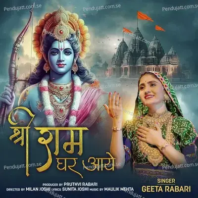 Shree Ram Ghar Aaye - Geeta Rabari album cover 