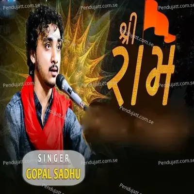 Shree Ram - Gopal Sadhu album cover 