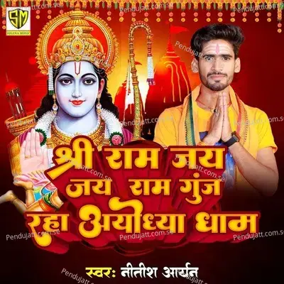 Shree Ram Jai Jai Ram Gunj Raha Ayodhya Dham - Nitish Aryan album cover 