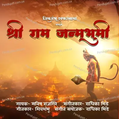 Shree Ram Janmabhoomi - Radhika Bhide album cover 