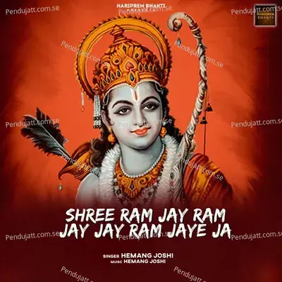 Shree Ram Jay Ram Jay Jay Ram Jaye Ja - Hemang Joshi album cover 