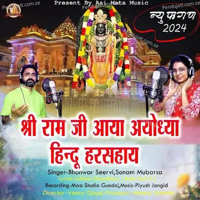 Shree Ram Ji Aaya Ayodhiya Hindu Harsahaya - Bhanwar Seervi album cover 