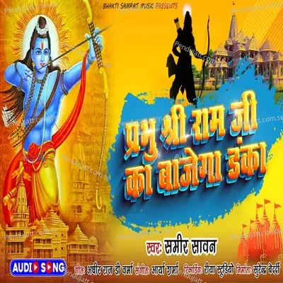 Shree Ram Ji Ka Bajega Danka - Sameer Sawan album cover 