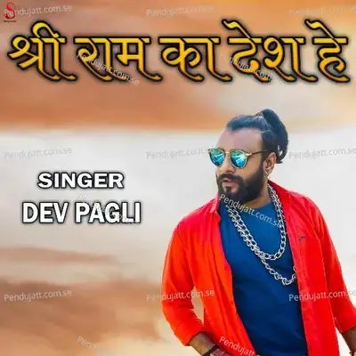 Shree Ram Ka Desh Hai - Dev Pagli album cover 