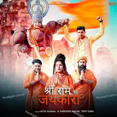 Shree Ram Ka Jaikara - Nitin Sharma