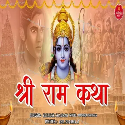Shree Ram Katha - Bijender Chauhan album cover 