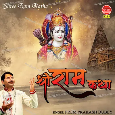 Shree Ram Katha - Prem Prakash Dubey album cover 