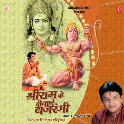 Dum Dum Damru Baajei  Bajrangi Chham Chham Naachei - Rakesh Kala album cover 